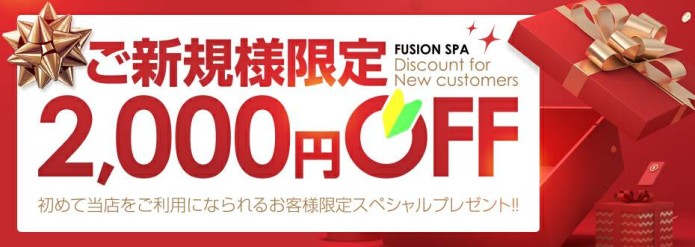 ご新規様限定！オールコース２０００円割引！！
