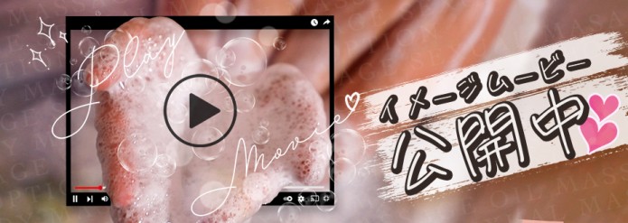 動画公開中！